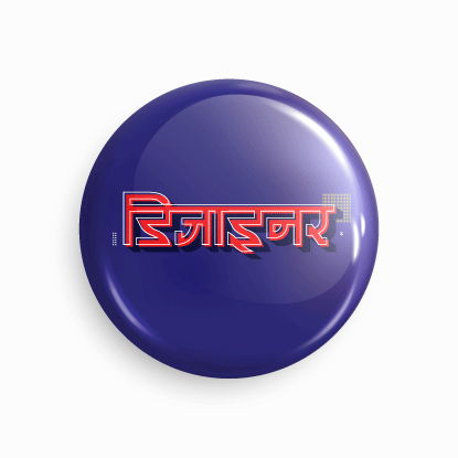 Designer | Round pin badge | Size - 58mm - Parallel Learning
