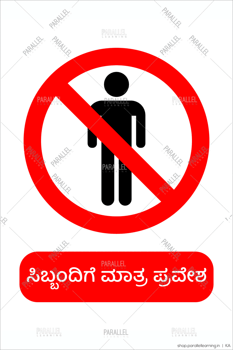 Entry only for staff - Kannada - Parallel Learning