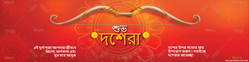 Dussehra Banner_06 - Bengali - Parallel Learning