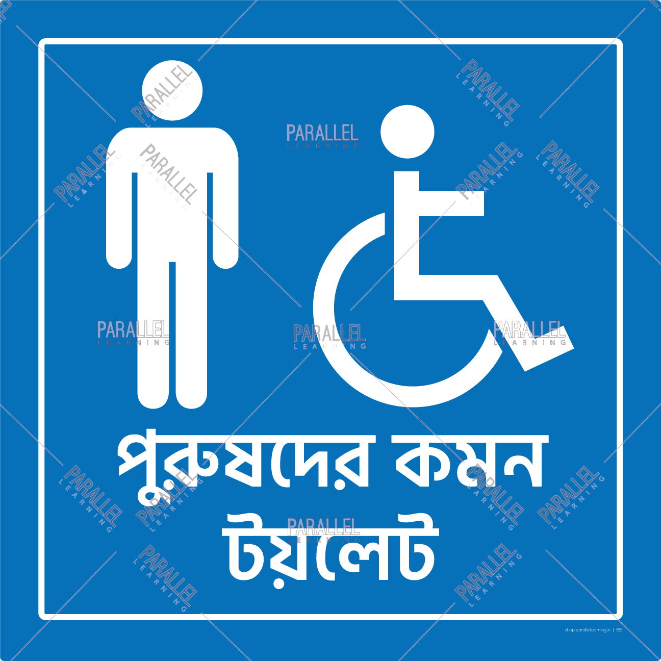 Men Common Washroom-Bengali