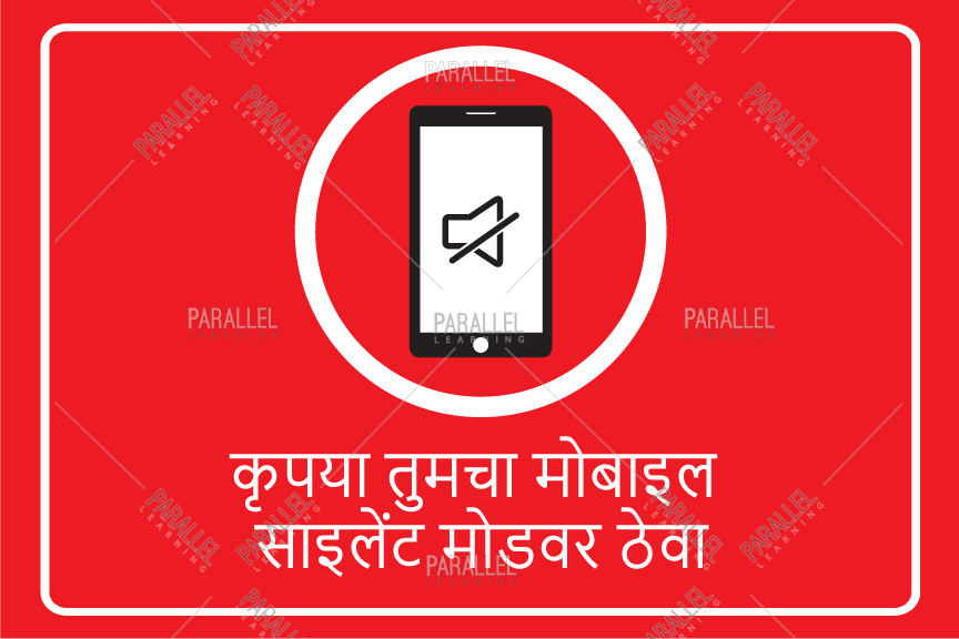 what we call mobile phone in marathi