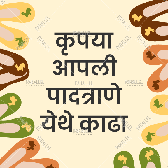 Please remove your shoes here_01 Marathi Parallel Learning