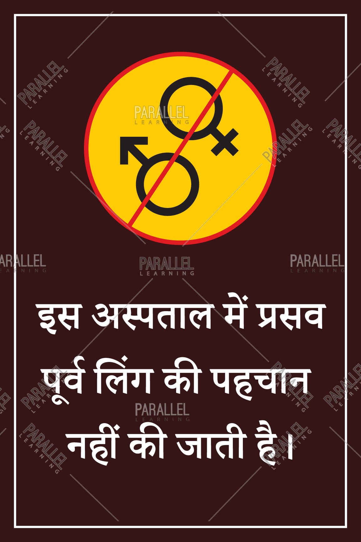 Pre natal sex determination signage in Hindi | Pre natal sex determination  sticker & posters in Hindi