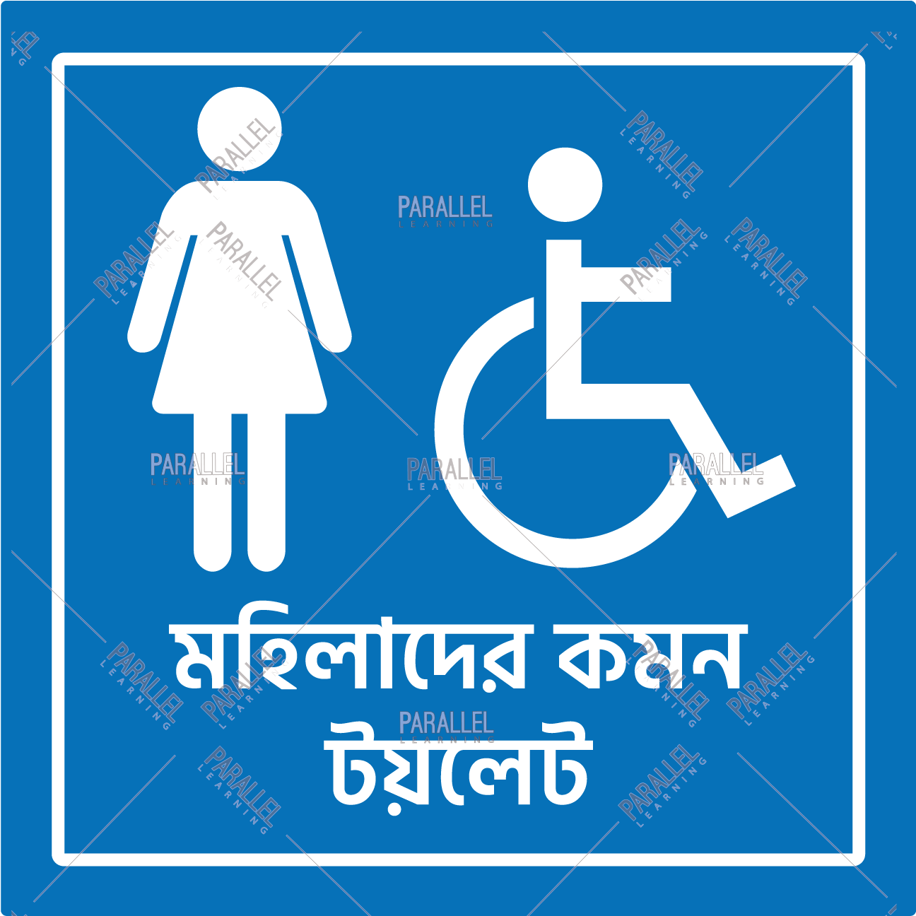 Washroom Meaning Bengali