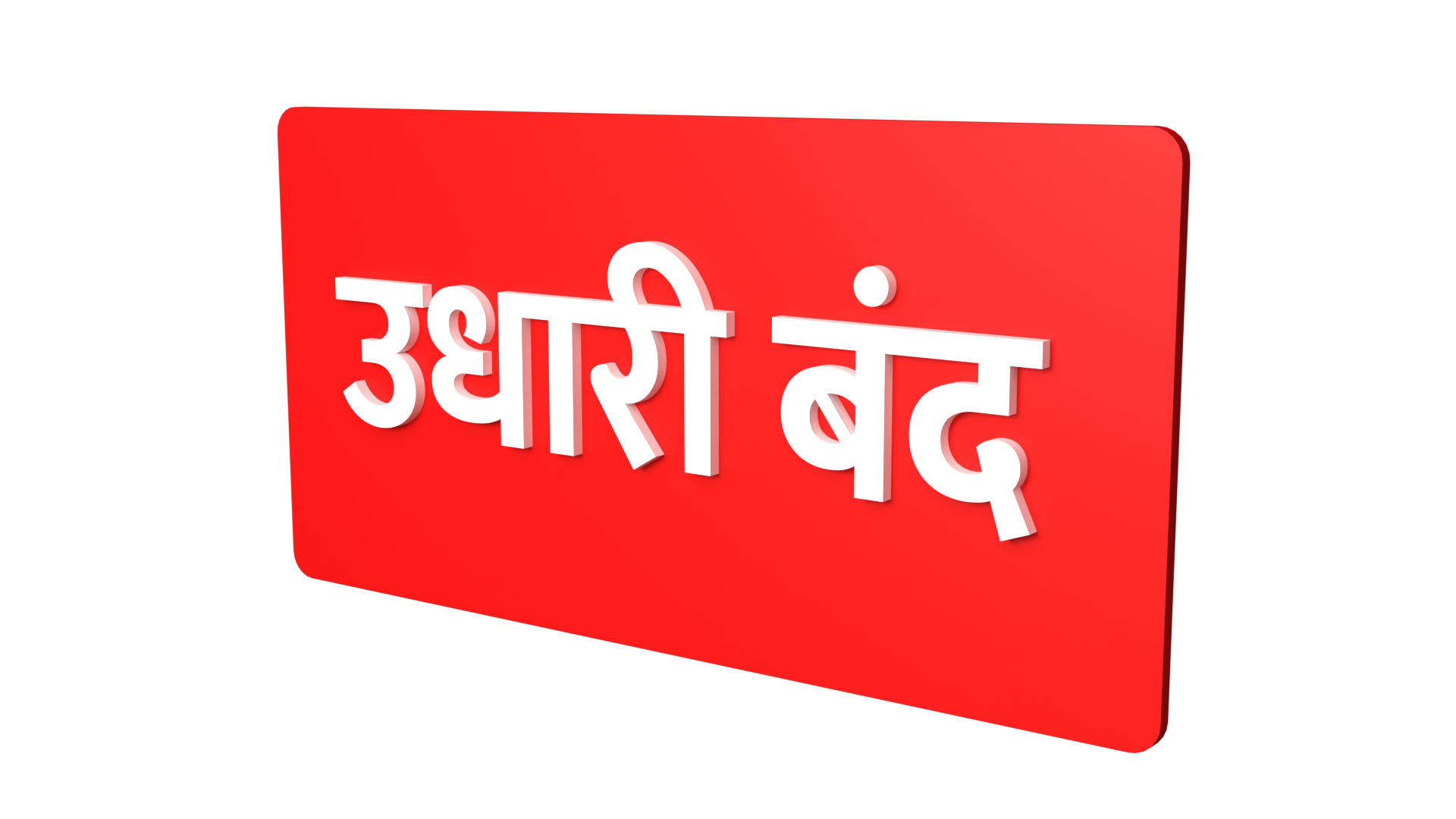 No Credit no credit in hindi No Credit 3D signage & signboard