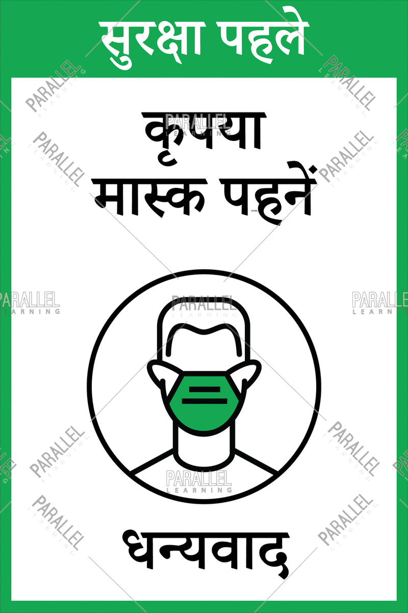 Please wear mask - Hindi - Parallel Learning