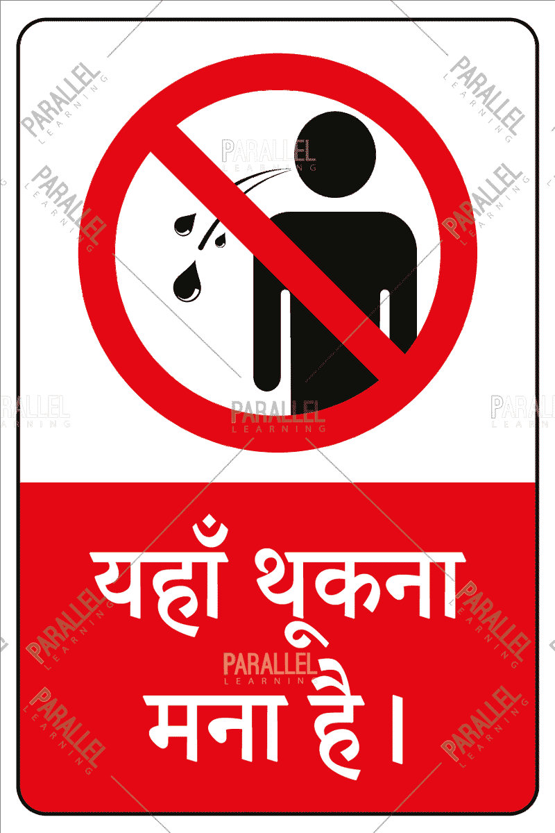 Do not spit here | Do not spit here signage | Do not spit here sticker ...