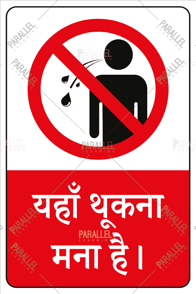Do Not Spit Here - Hindi - Parallel Learning