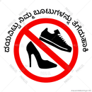 No Shoes Please - Kannada - Parallel Learning