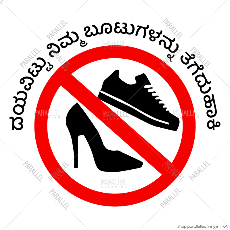 No Shoes Please - Kannada - Parallel Learning
