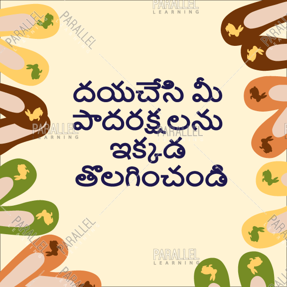 Please remove your shoes here_01 - Telugu - Parallel Learning