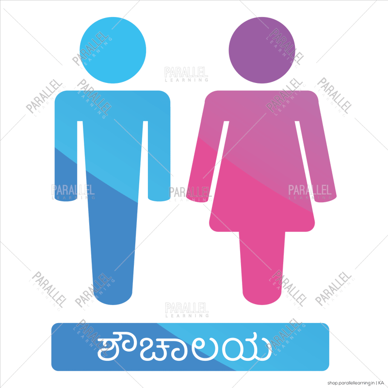 Toilet - Kannada - Parallel Learning