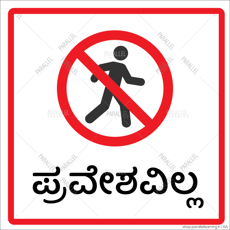 No Entry - Kannada - Parallel Learning