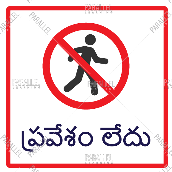 No Entry - Telugu - Parallel Learning