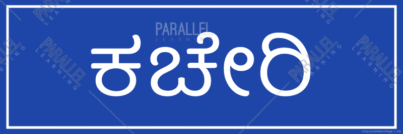 Office - Kannada - Parallel Learning