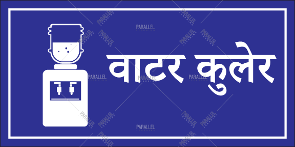 Water Cooler_Hindi - Parallel Learning
