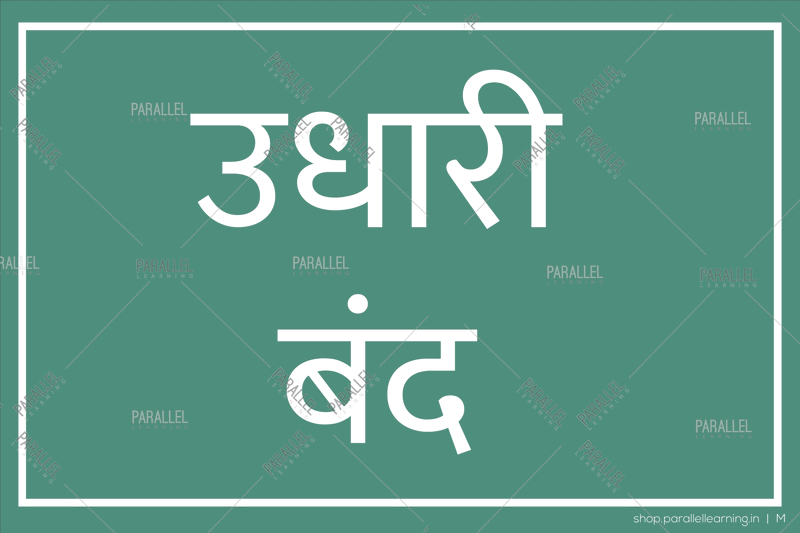 No credit - Marathi, Hindi - Parallel Learning