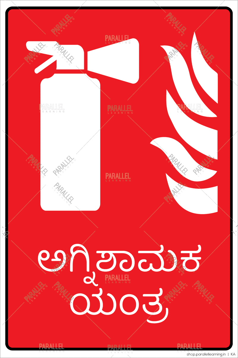 Fire Extinguisher - Kannada - Parallel Learning