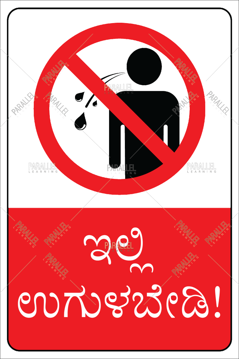 Do Not Spit Here - Kannada - Parallel Learning