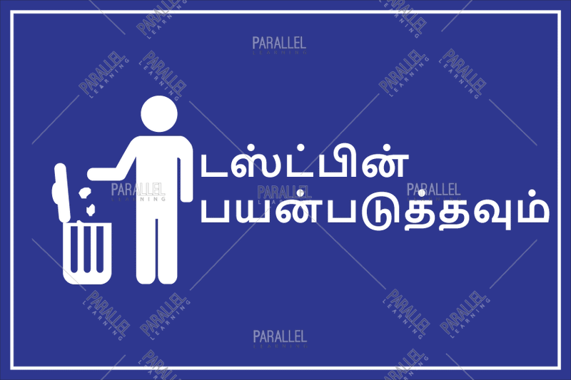 Use Dustbin_Tamil - Parallel Learning