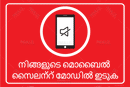 Mobile Phone in Silent Mode -Malayalam - Parallel Learning