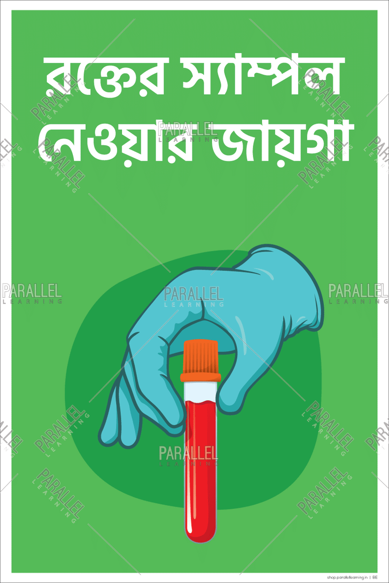 Blood Sample Collection Area-Bengali - Parallel Learning