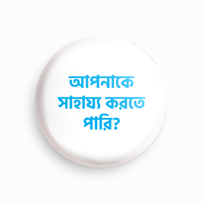 Can I help you badge in Bengali - Parallel Learning