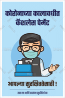 Cashless Payment - Marathi - Parallel Learning