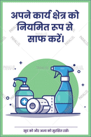 Clean your work area_Hindi - Parallel Learning