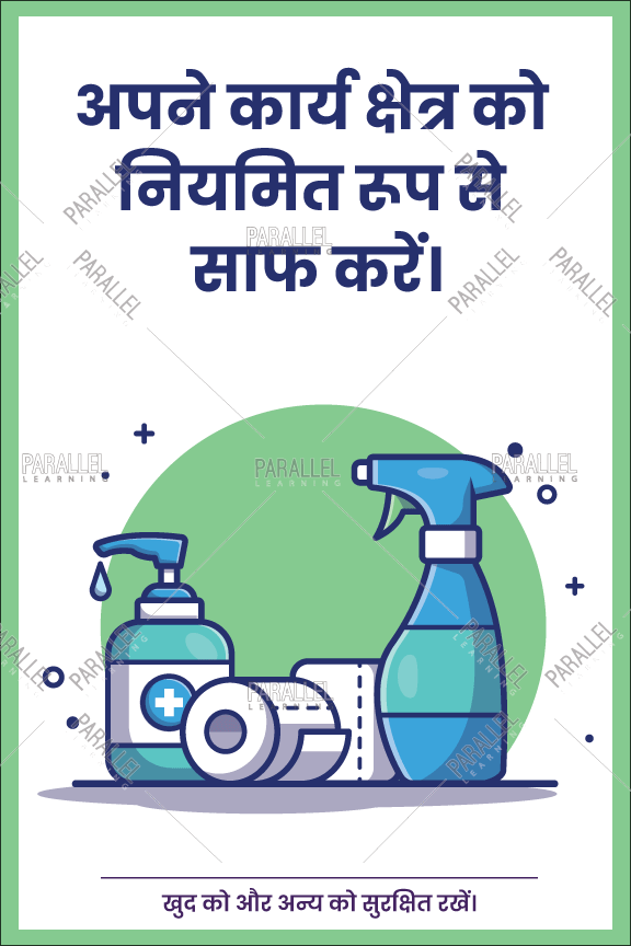 Clean your work area_Hindi - Parallel Learning
