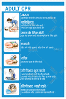 CPR - Hindi - Parallel Learning