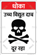 Danger High Voltage Area_03 - Marathi - Parallel Learning