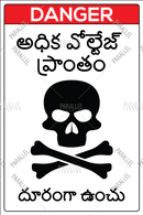 Danger - High Voltage Area_03 - Telugu - Parallel Learning