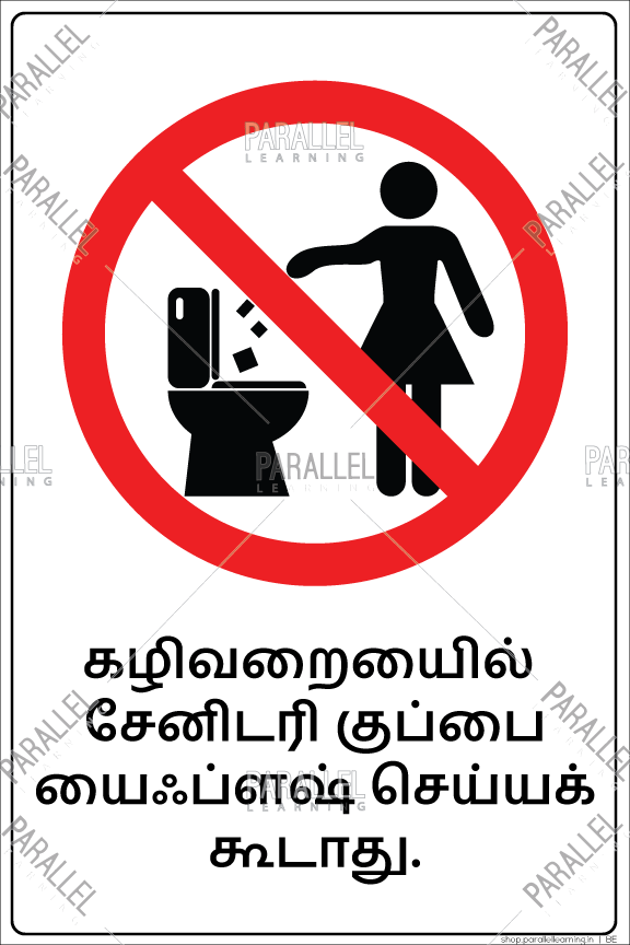 Do not flush sanitary pads - Tamil - Parallel Learning