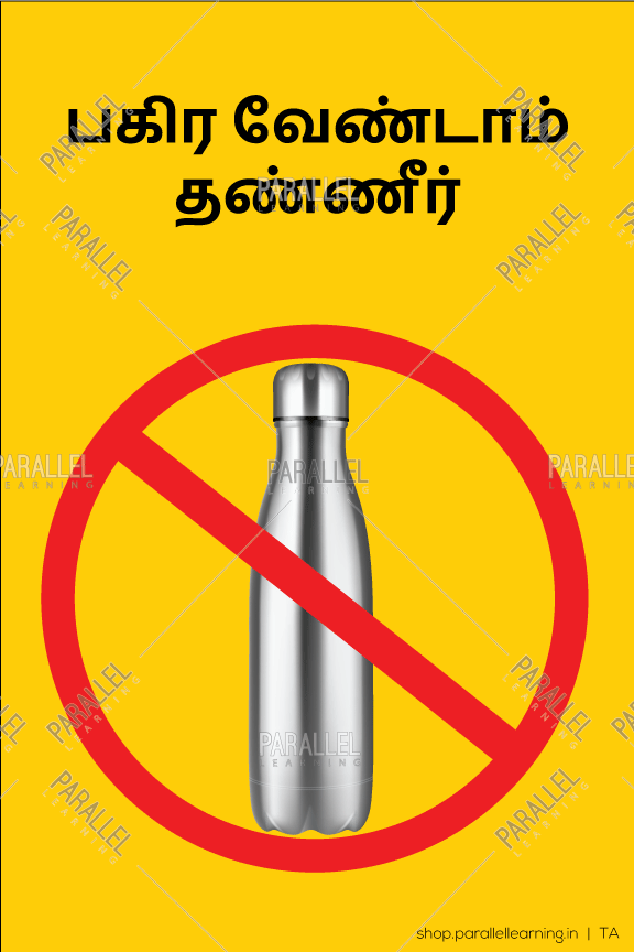 Do not share water bottle - Tamil - Parallel Learning