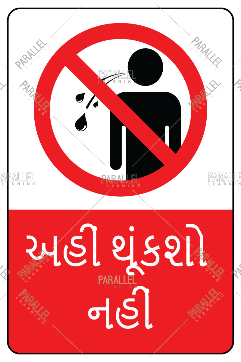Do Not Spit Here - Gujarati - Parallel Learning