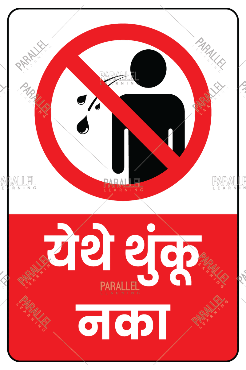 Do Not Spit Here - Marathi - Parallel Learning