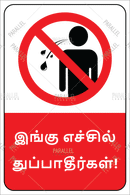 Do Not Spit Here - Parallel Learning