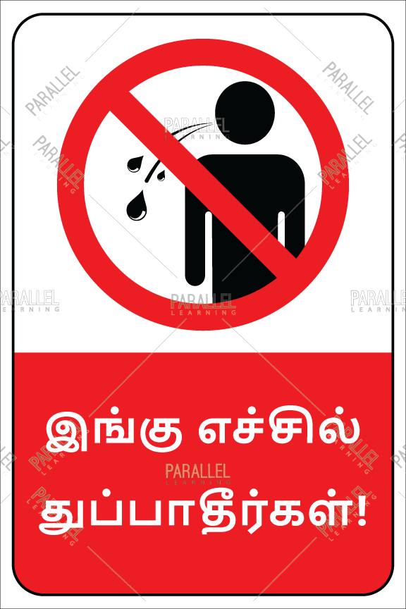 Do Not Spit Here - Parallel Learning