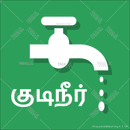 Drinking Water - Parallel Learning