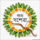 Dussehra Poster_02 - Bengali - Parallel Learning