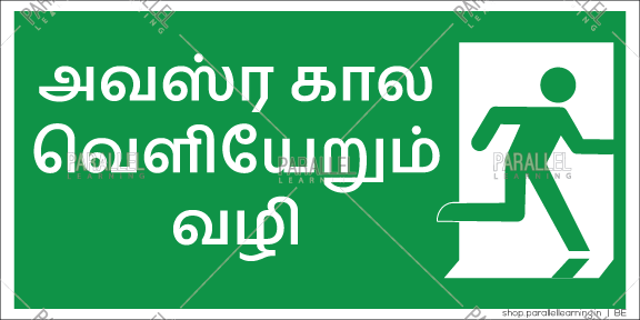 Emergency Exit - Tamil - Parallel Learning