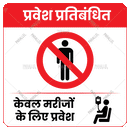 Entry Restricted for attender_hindi - Parallel Learning