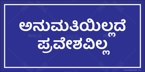 Entry Restricted - Kannada - Parallel Learning