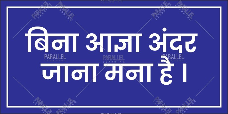 Entry Restricted - Hindi - Parallel Learning