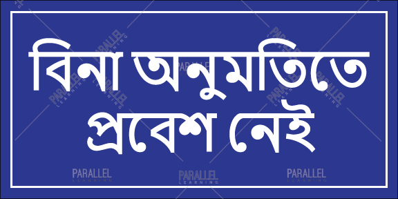 Entry Restricted-Bengali - Parallel Learning
