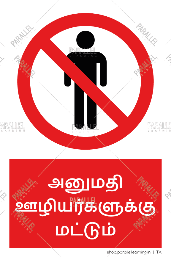 Entry only for staff - Tamil - Parallel Learning
