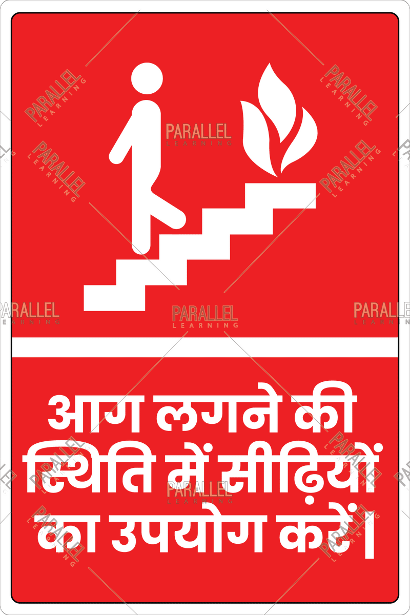 Fire extinguishers use stairs - Hindi - Parallel Learning