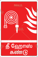 Fire Hose Reel_1 - Tamil - Parallel Learning