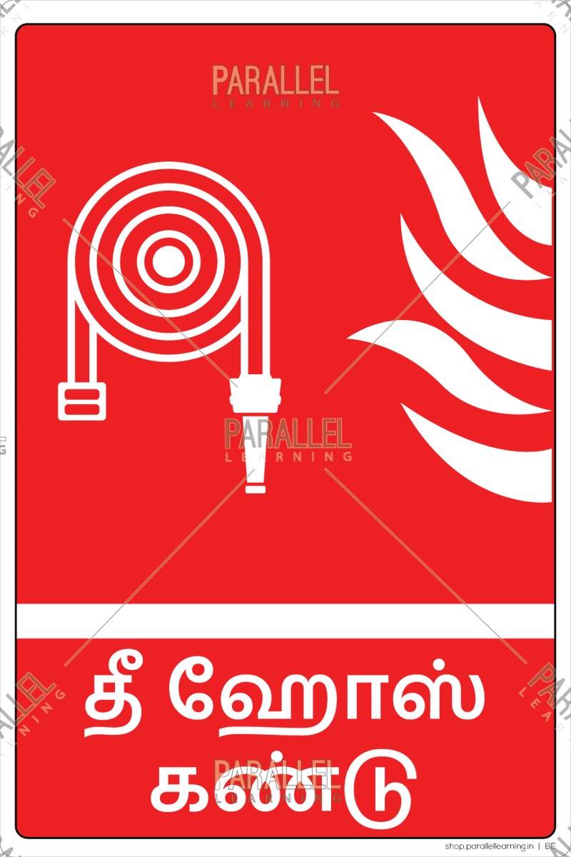 Fire Hose Reel_1 - Tamil - Parallel Learning